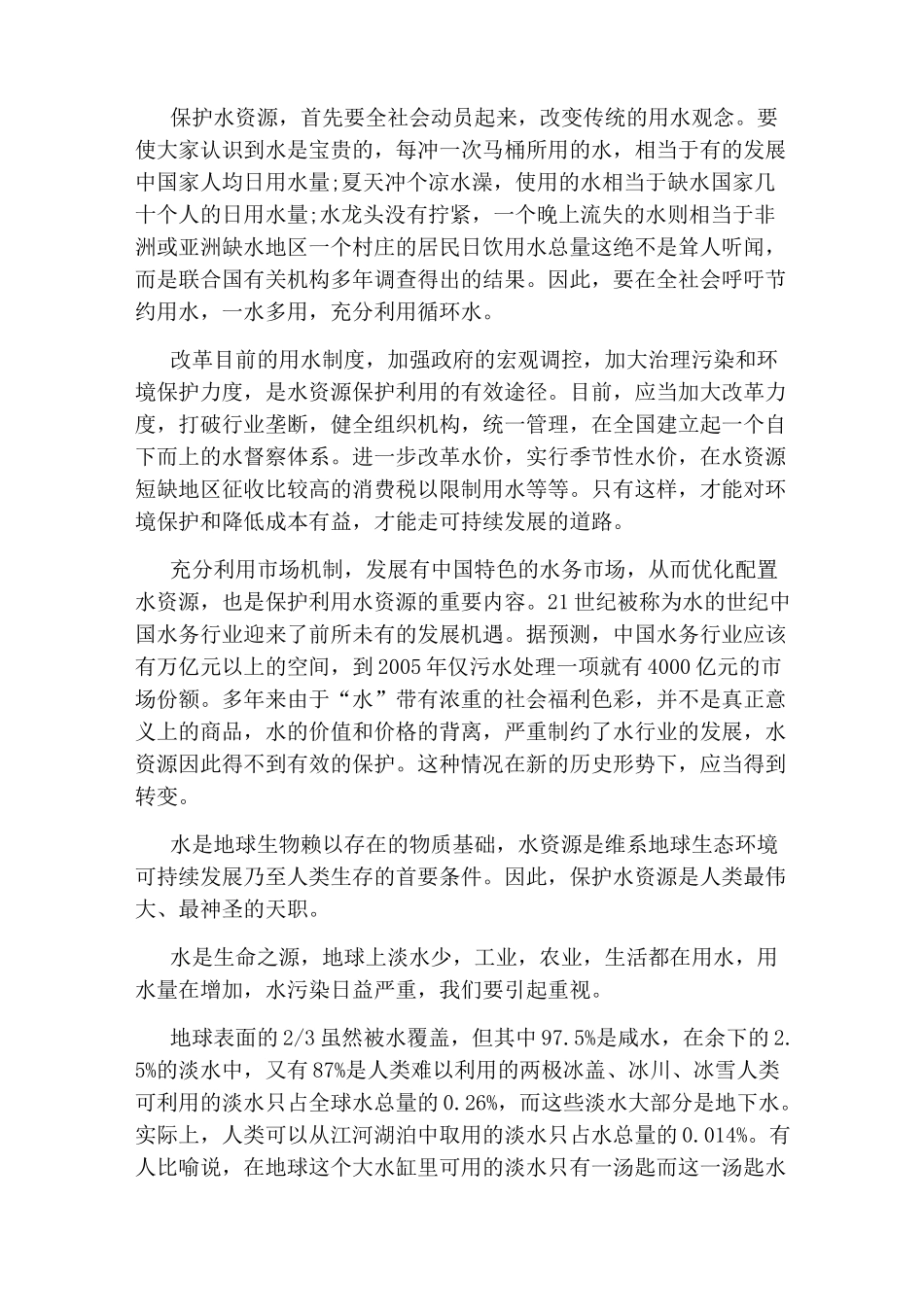 保护水资源的重要性_第3页