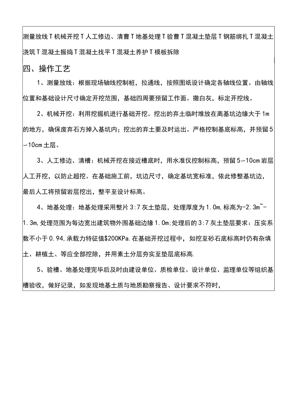 独立基础施工技术交底大全_第2页