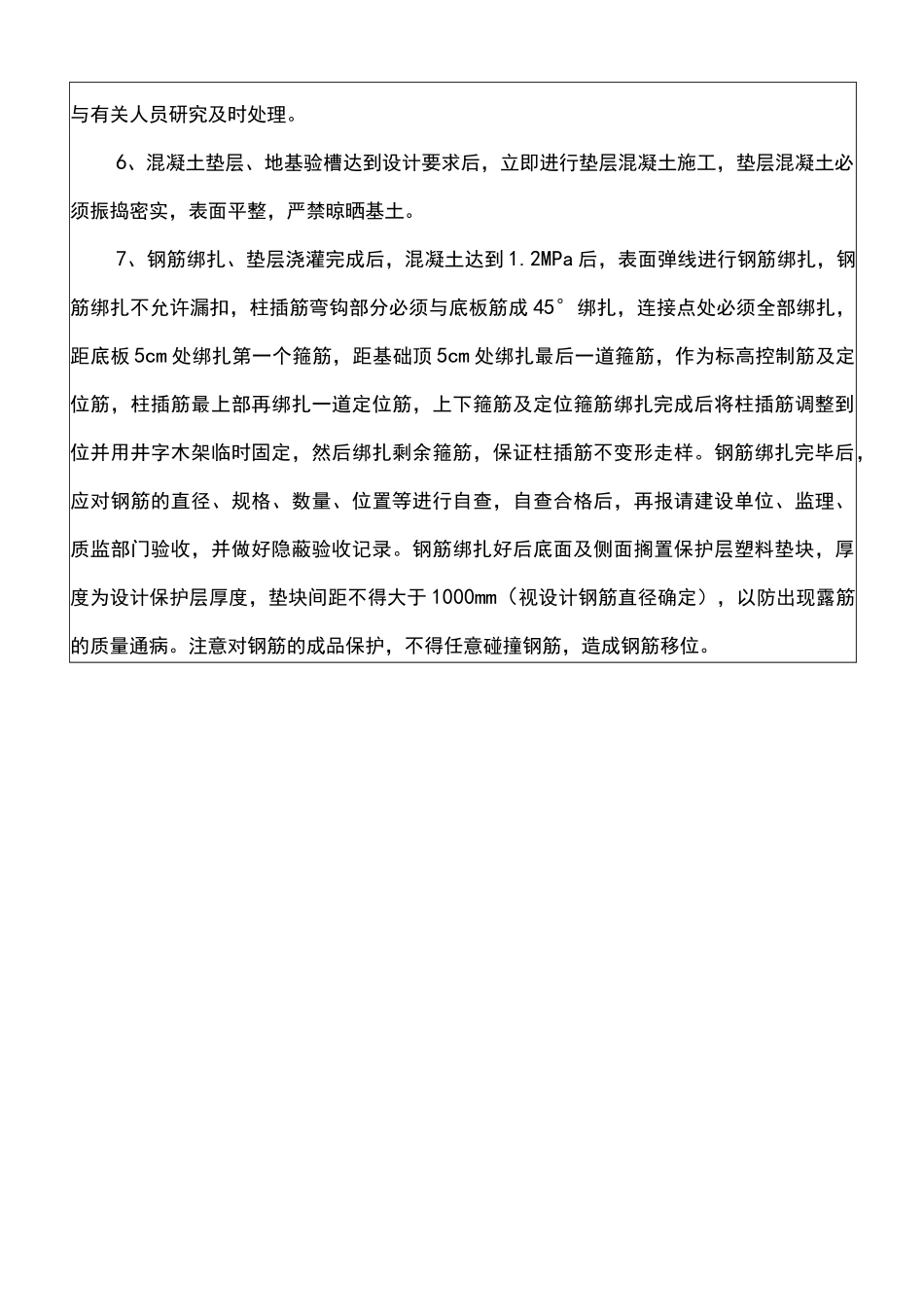 独立基础施工技术交底大全_第3页