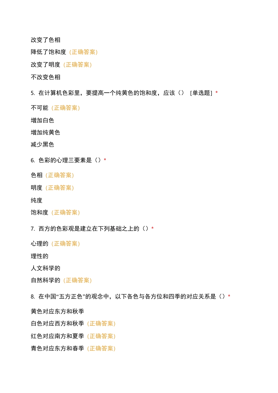 色彩心理学测试 (1)_第2页