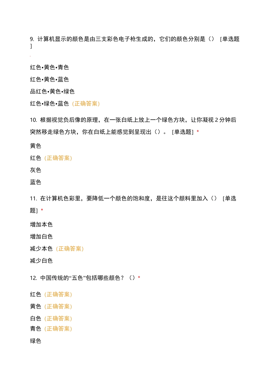 色彩心理学测试 (1)_第3页