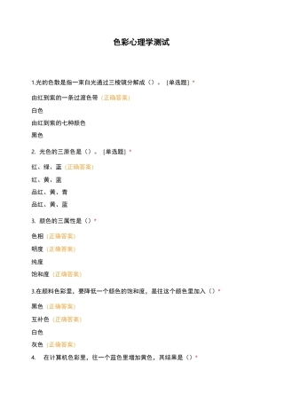 色彩心理学测试 (1)