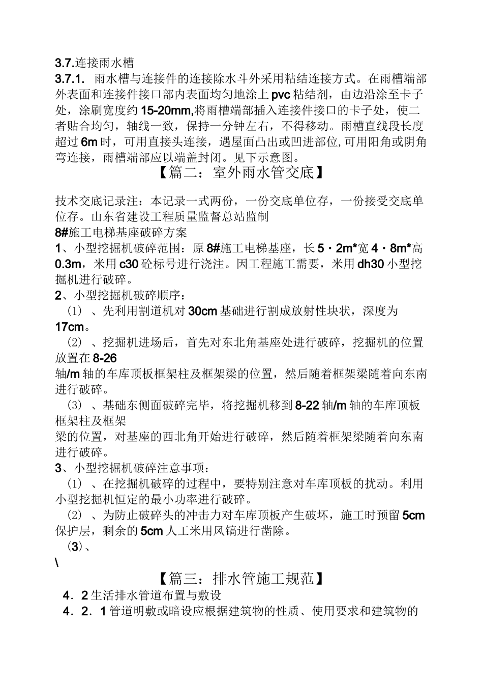 外墙雨水管施工方案_第3页