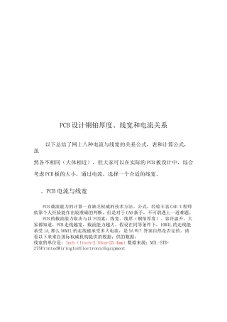 PCB设计铜铂厚度、线宽与电流关系