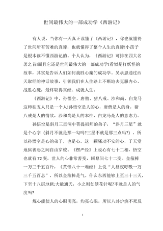 世间最伟大的一部成功学------《西游记》