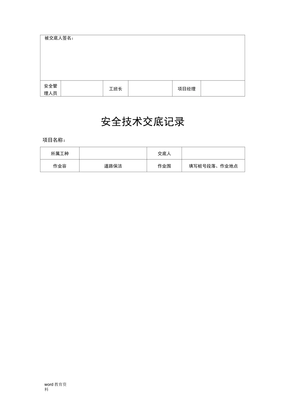 养护项目安全技术交底大全_第2页