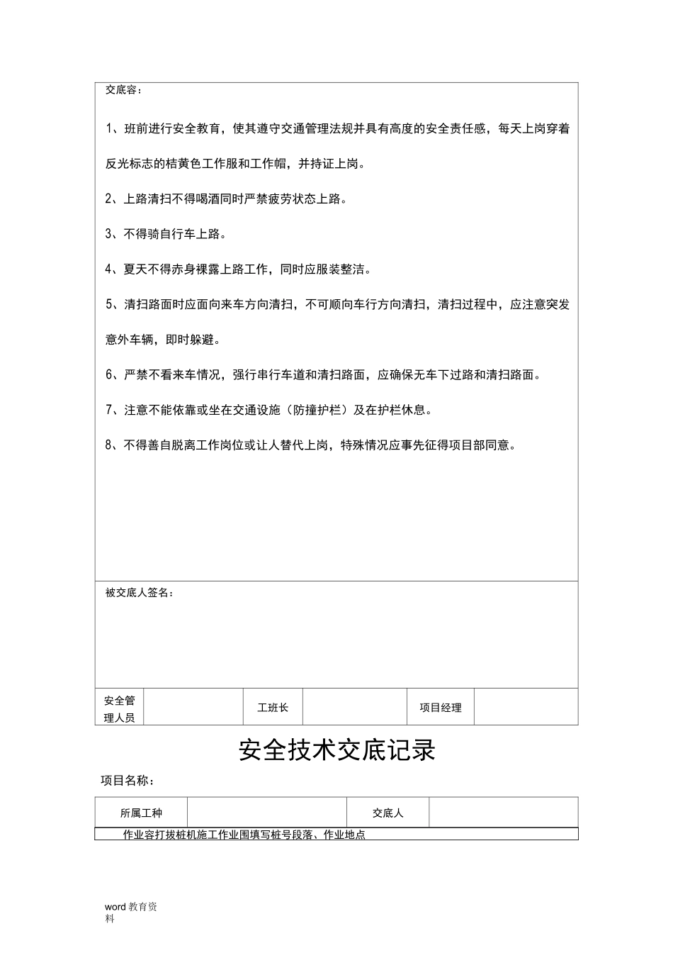 养护项目安全技术交底大全_第3页