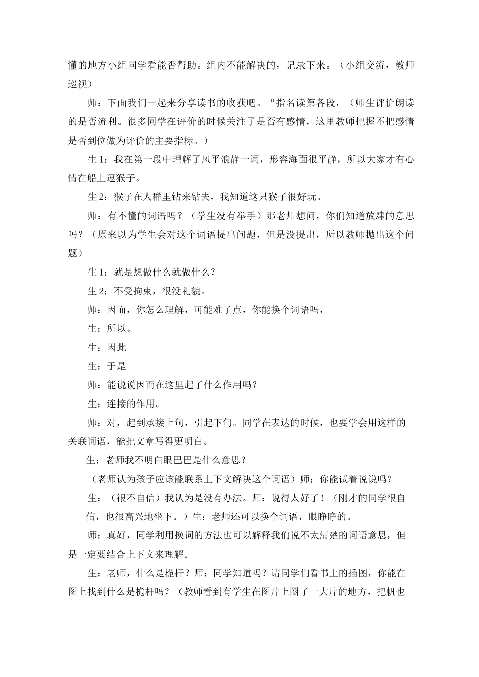 跳水 教学实录_教案教学设计_第2页