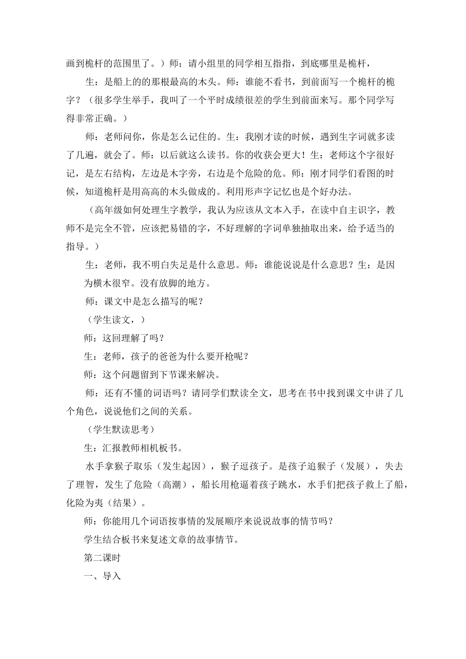 跳水 教学实录_教案教学设计_第3页