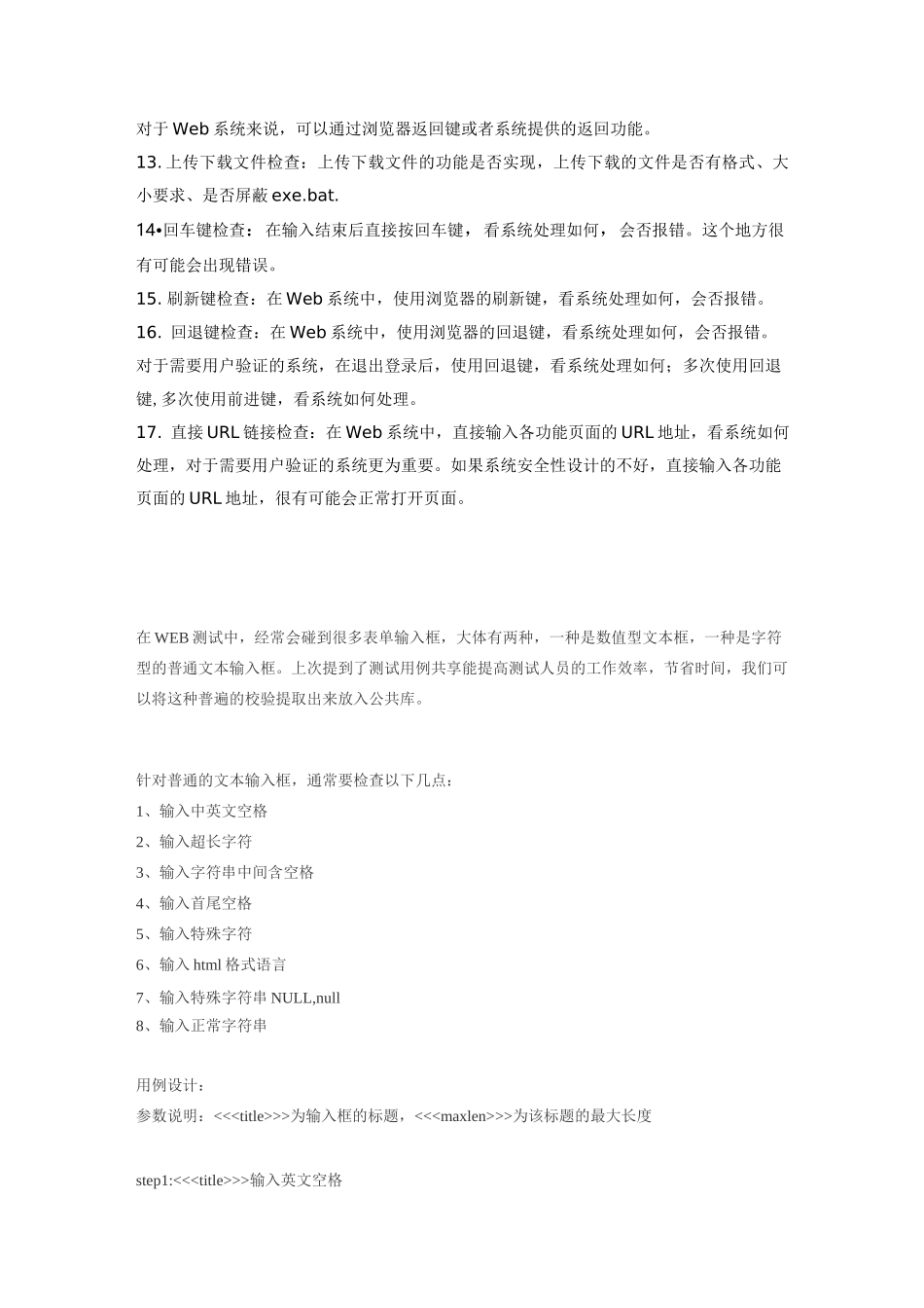 WEB界面测试用例_第2页