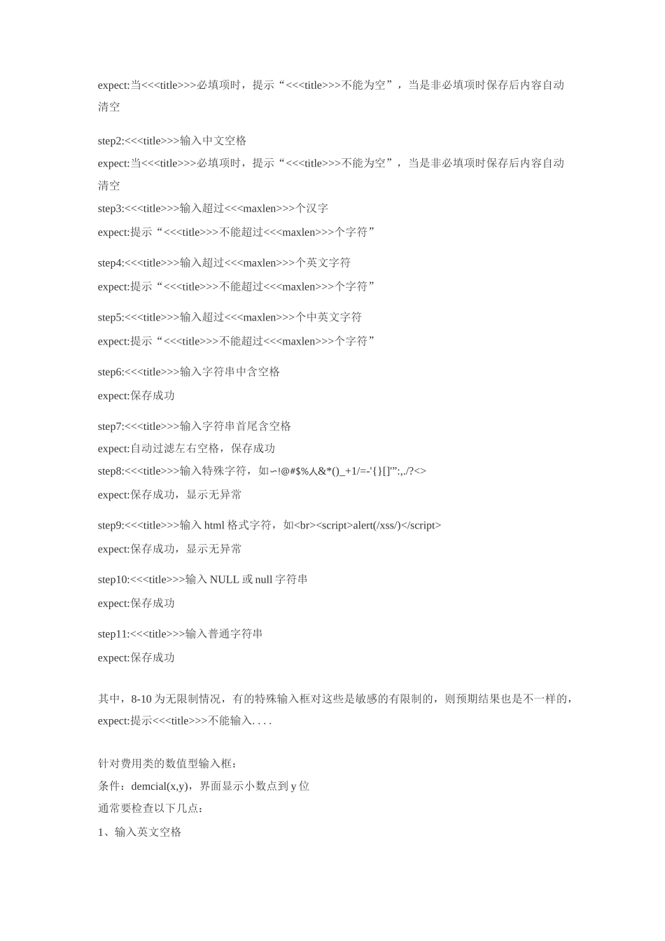 WEB界面测试用例_第3页