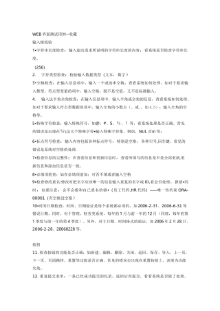 WEB界面测试用例