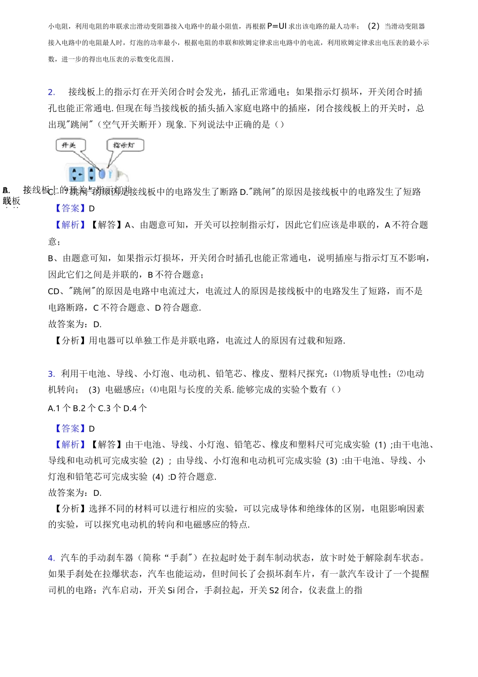 电流和电路测试题及答案_第2页