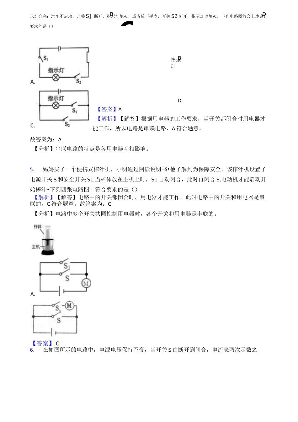 电流和电路测试题及答案_第3页