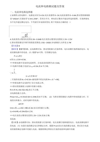 电流和电路测试题及答案