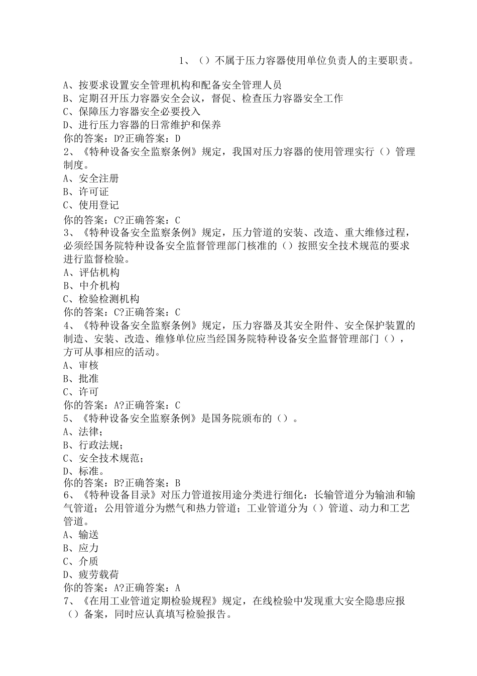 压力容器压力管道考试题库_第2页