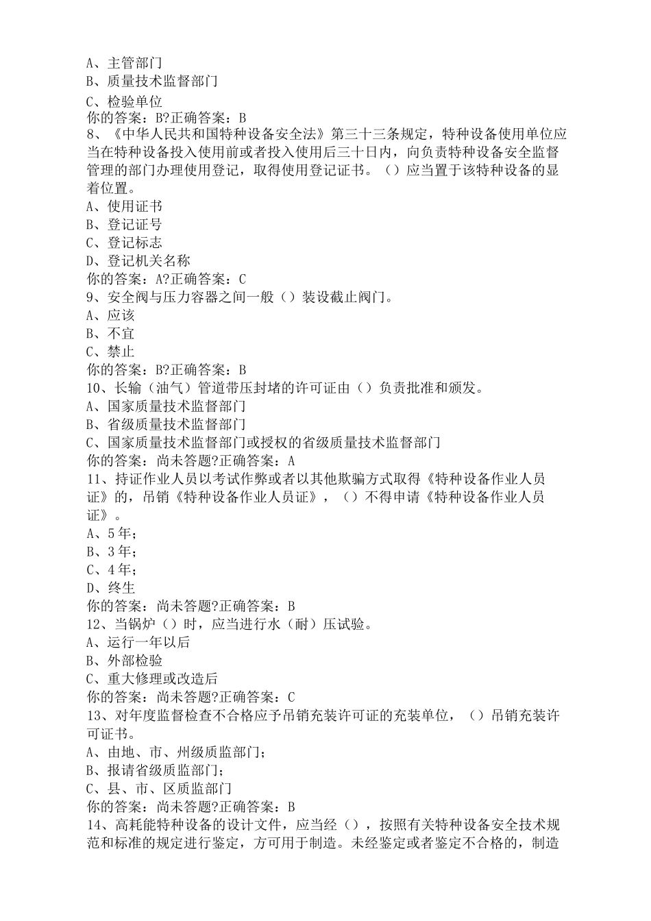 压力容器压力管道考试题库_第3页