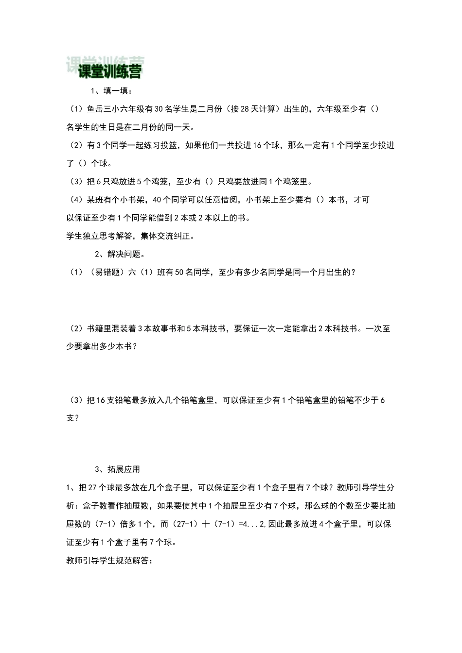 人教版六年级下数学数学广角——鸽巢问题_第2页