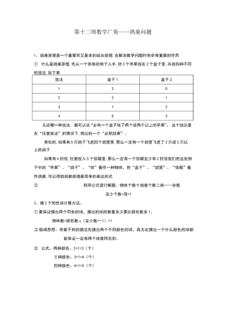 人教版六年级下数学数学广角——鸽巢问题
