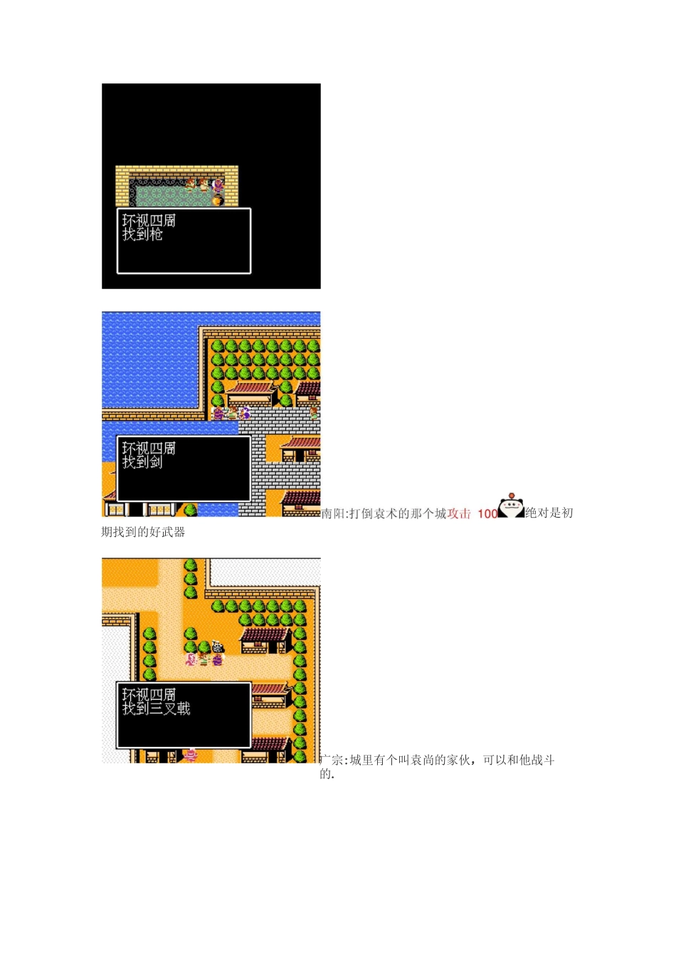 吞食天地1全隐藏物品地点(附图)_第2页