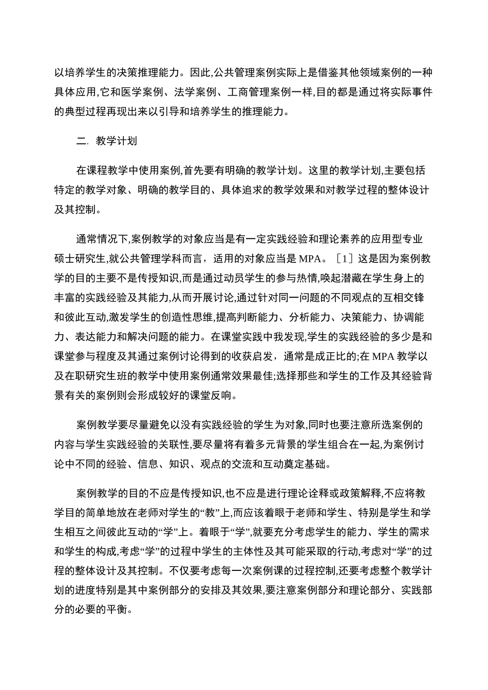 如何进行案例教学._第2页