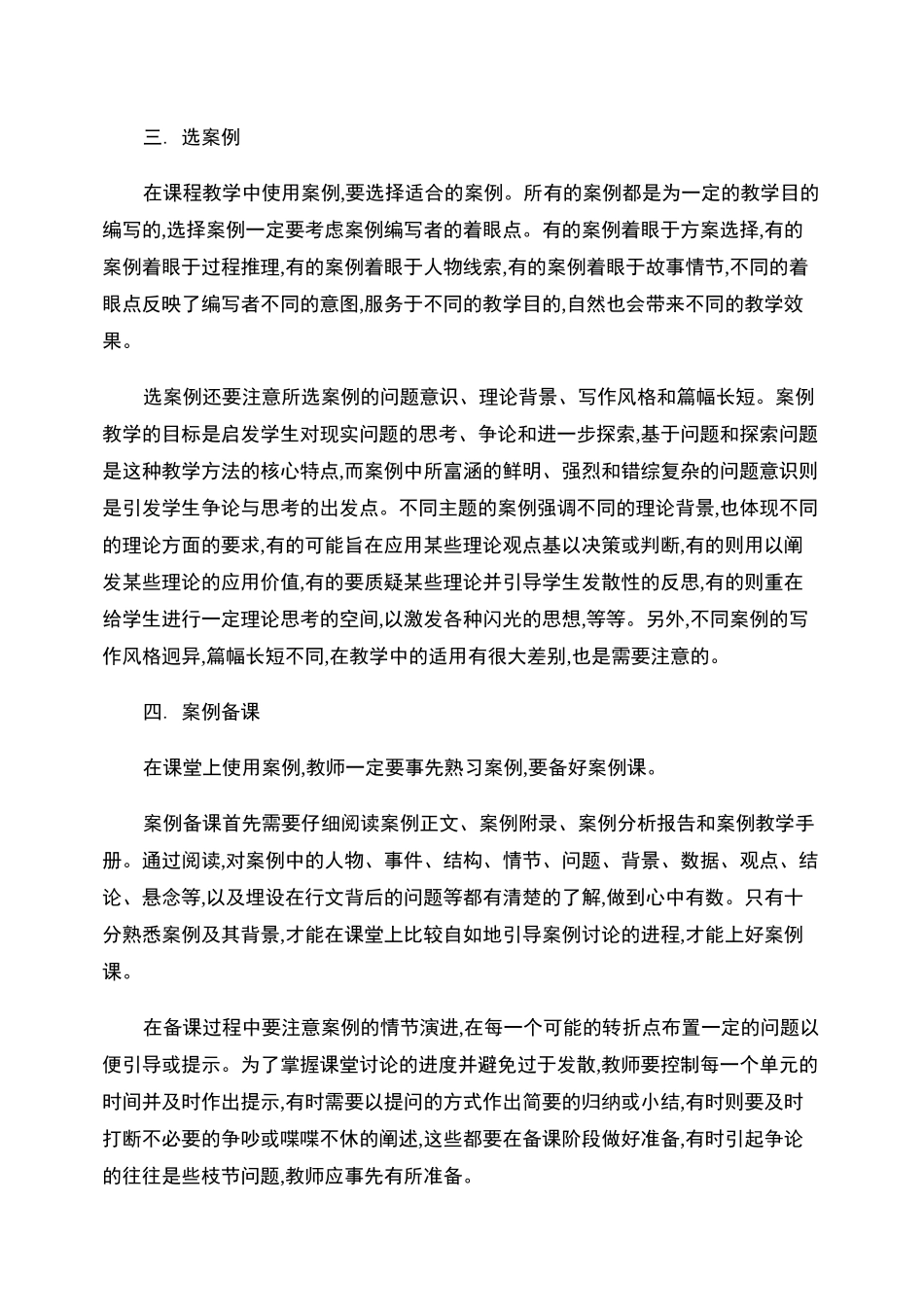 如何进行案例教学._第3页