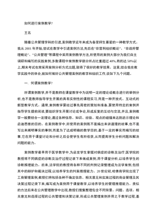 如何进行案例教学.