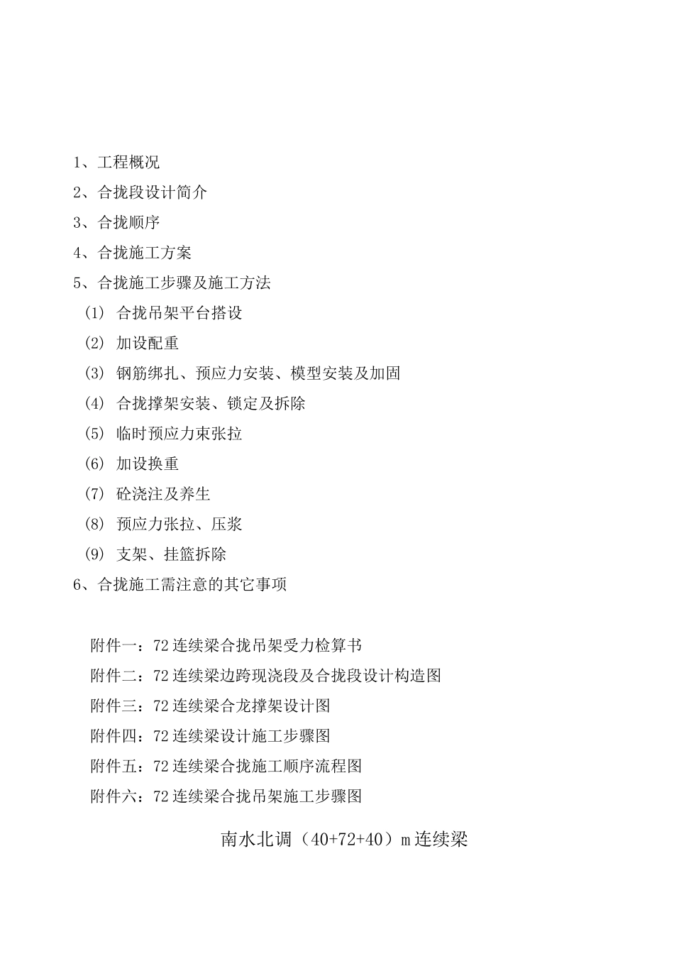 连续梁合拢段施工方案_第2页