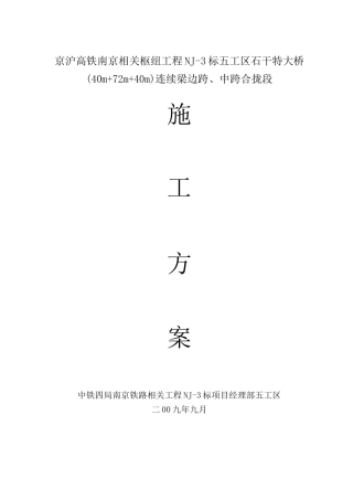 连续梁合拢段施工方案