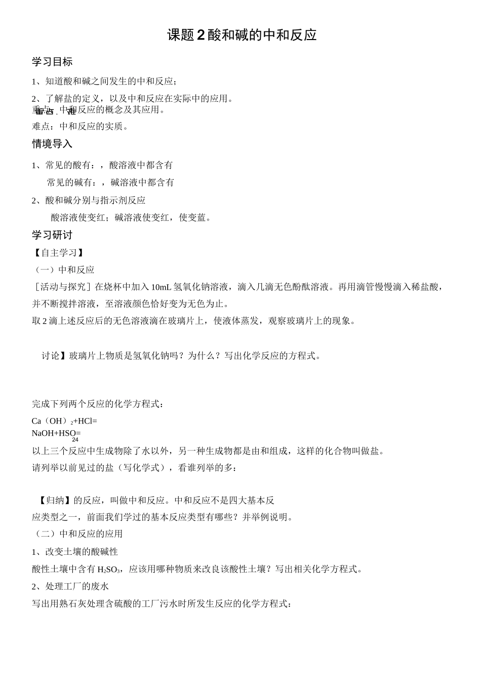 酸和碱的中和反应_第1页