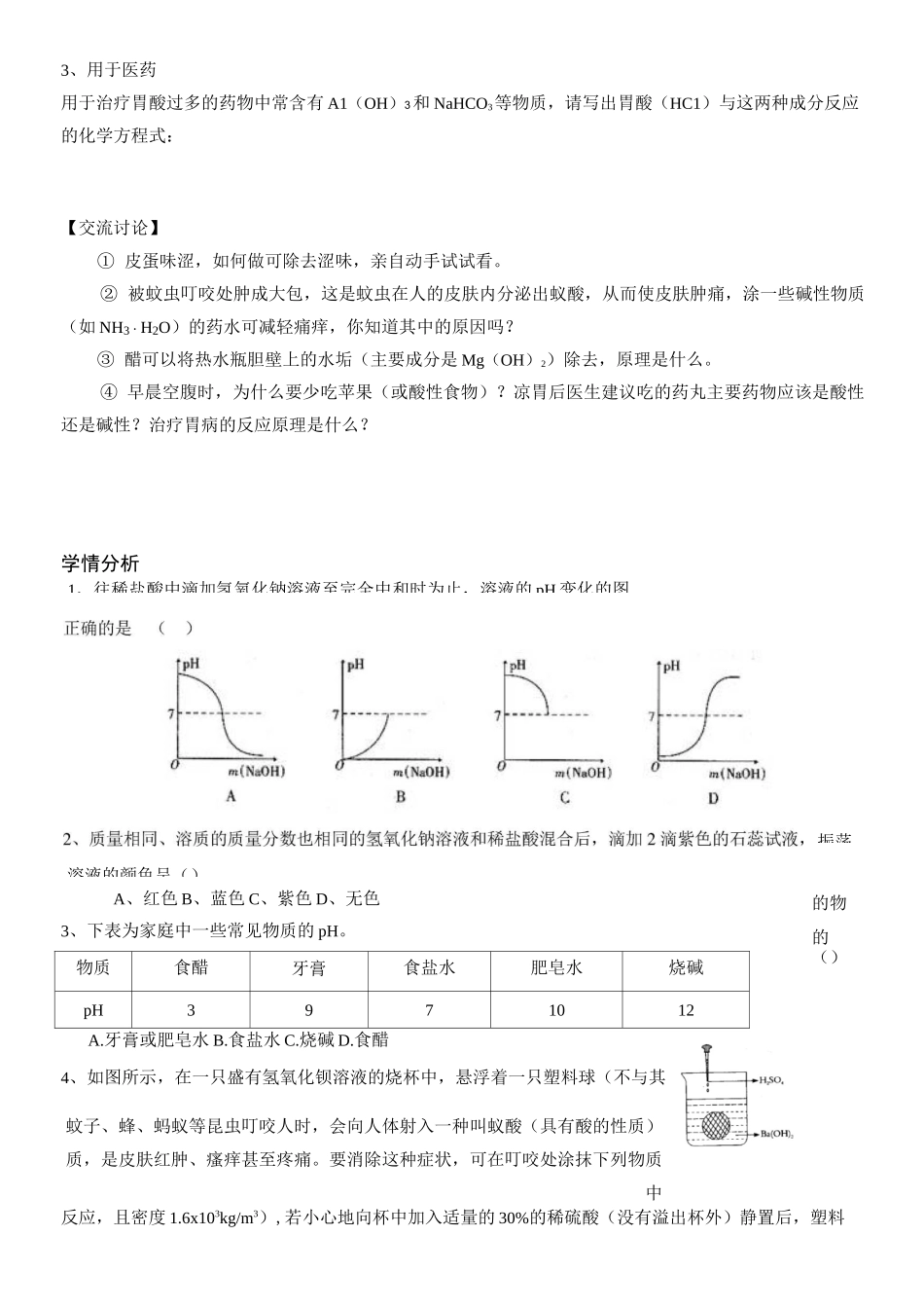 酸和碱的中和反应_第2页