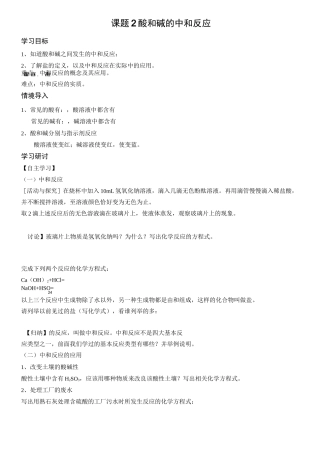 酸和碱的中和反应