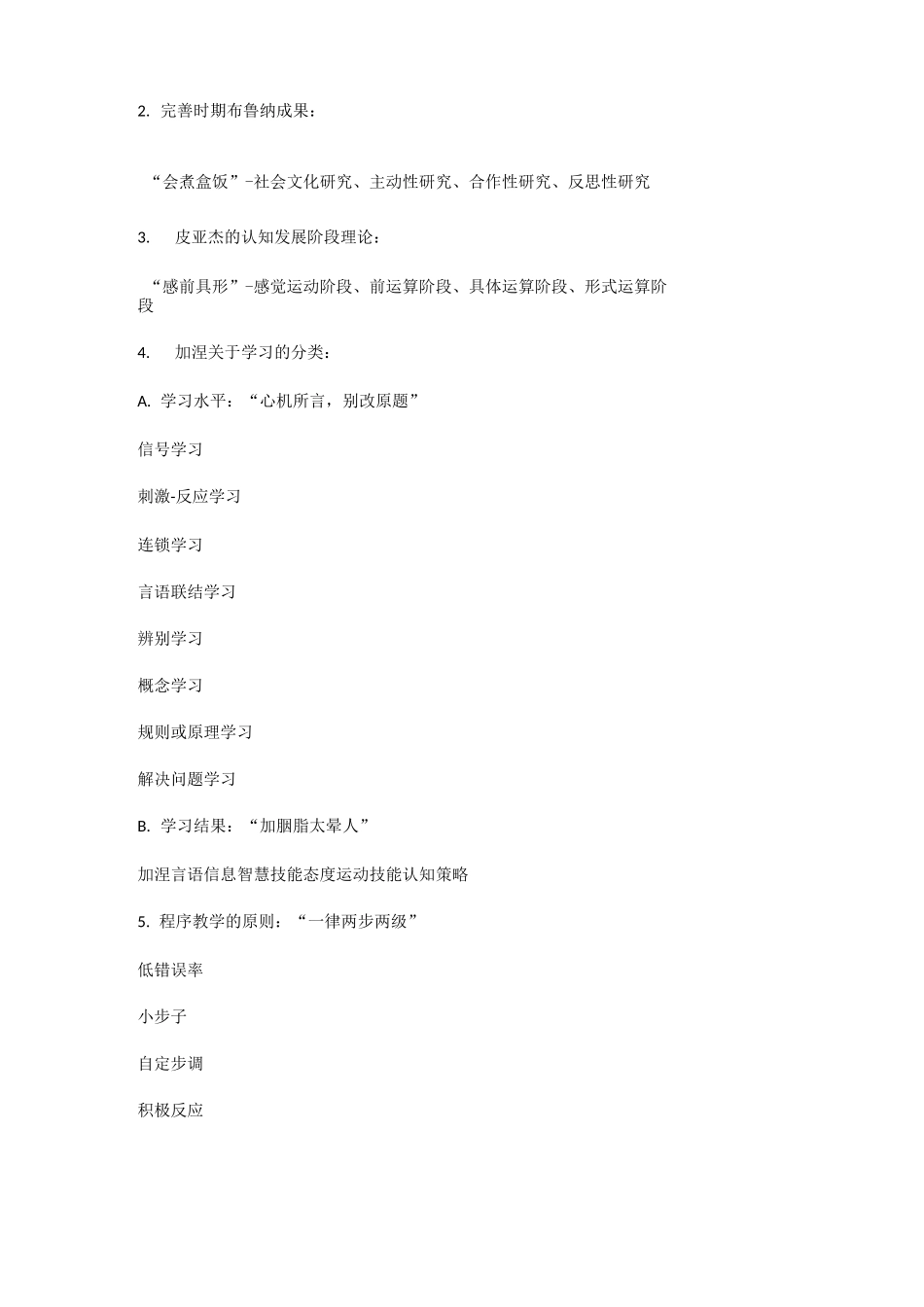 教育学、心理学记忆口诀_第2页