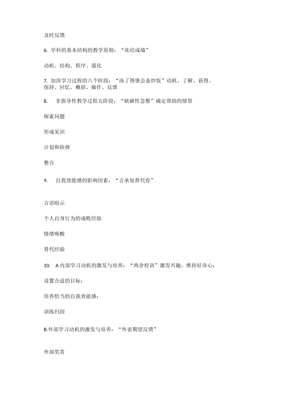 教育学、心理学记忆口诀_第3页