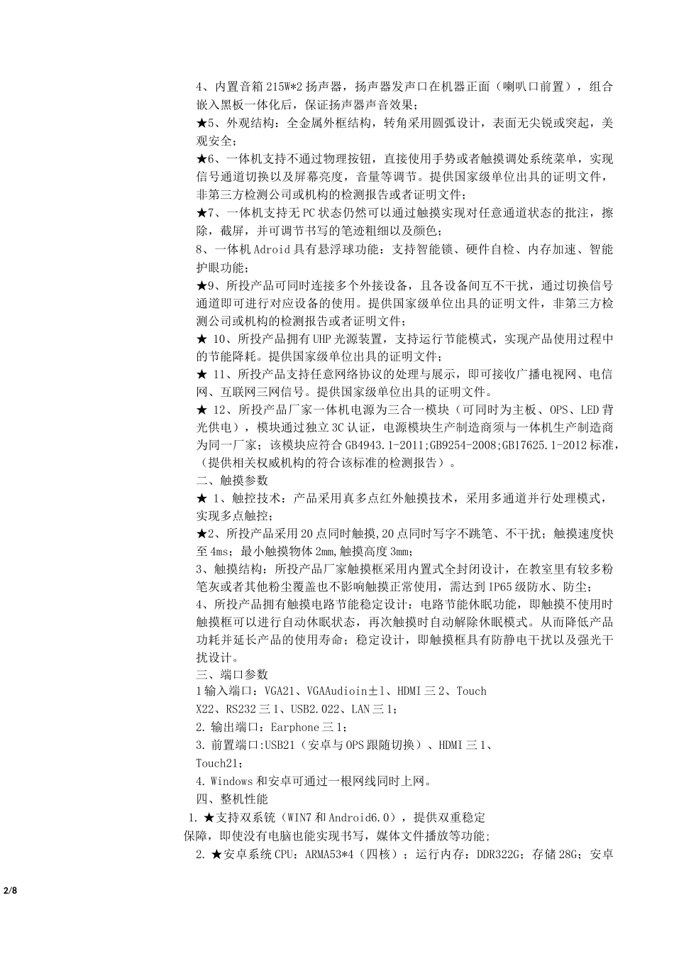 教学平台设备清单_第2页