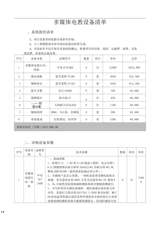 教学平台设备清单