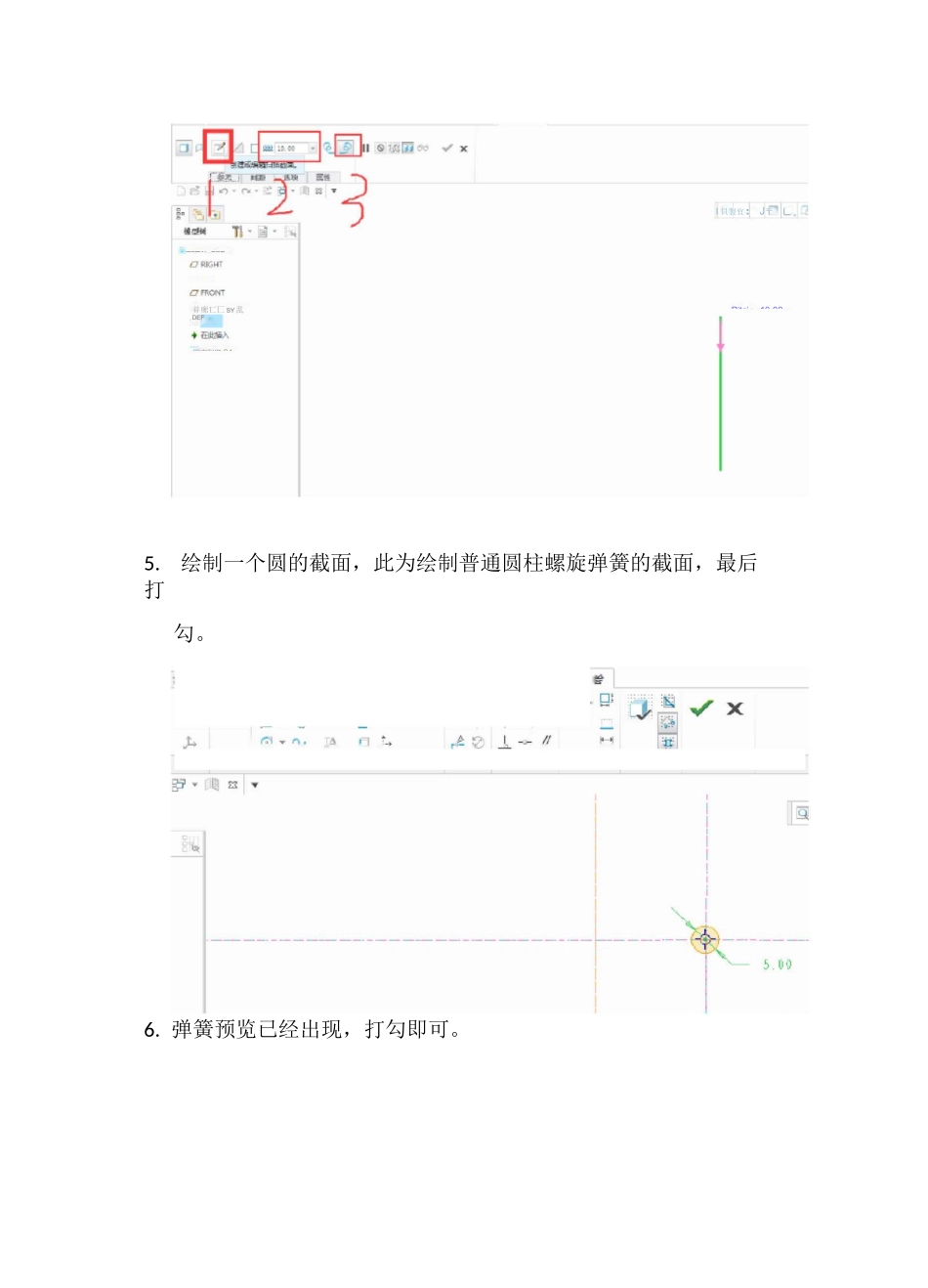 PTC CREO 3.0 画弹簧的步骤_第3页