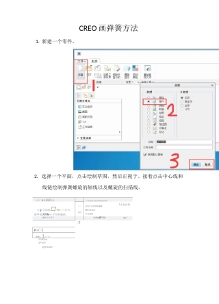 PTC CREO 3.0 画弹簧的步骤