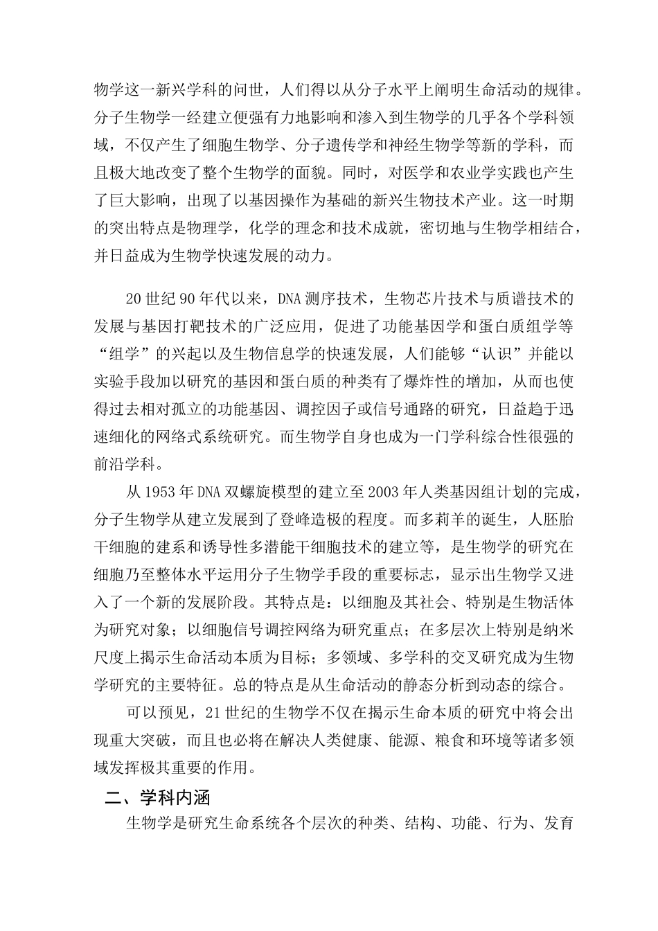 生物学学科简介_第2页