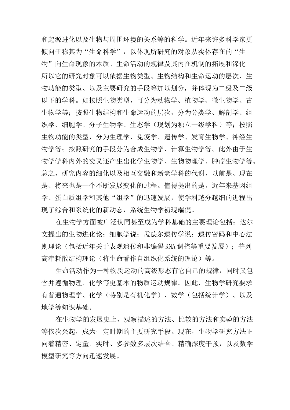 生物学学科简介_第3页