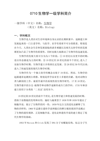生物学学科简介