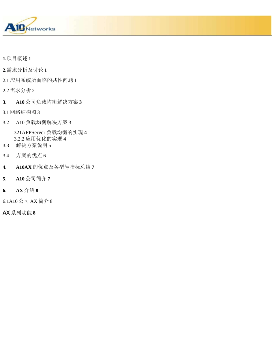 A10服务器负载均衡解决方案要点_第2页