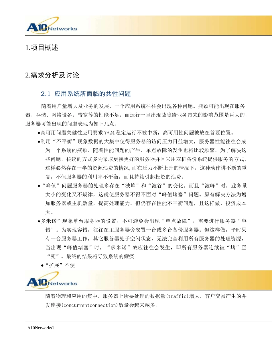 A10服务器负载均衡解决方案要点_第3页