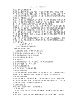 全站仪使用方法及使用步骤