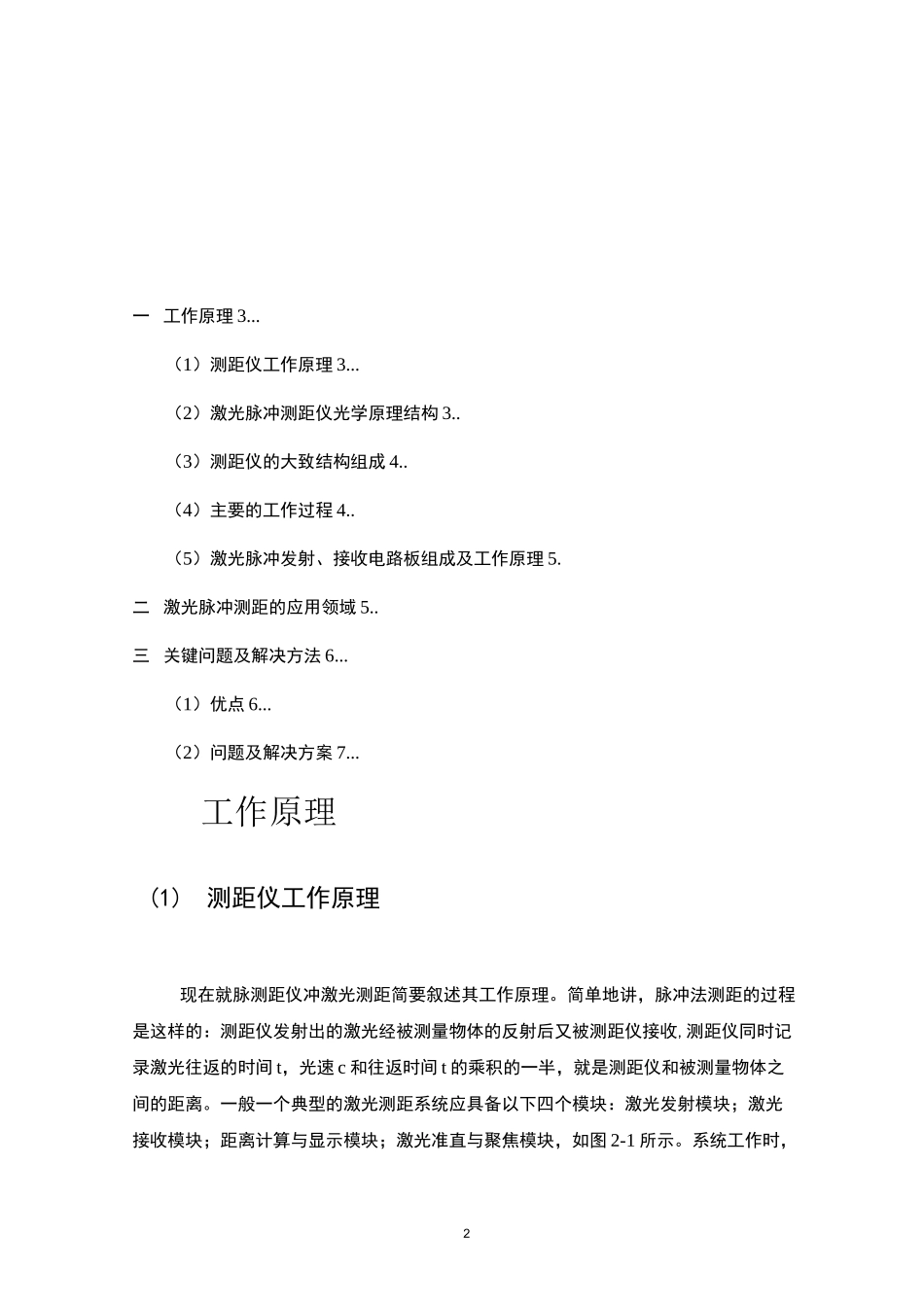 激光脉冲测距实验报告讲解_第2页