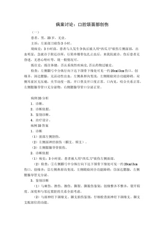 病案讨论口腔颌面部创伤