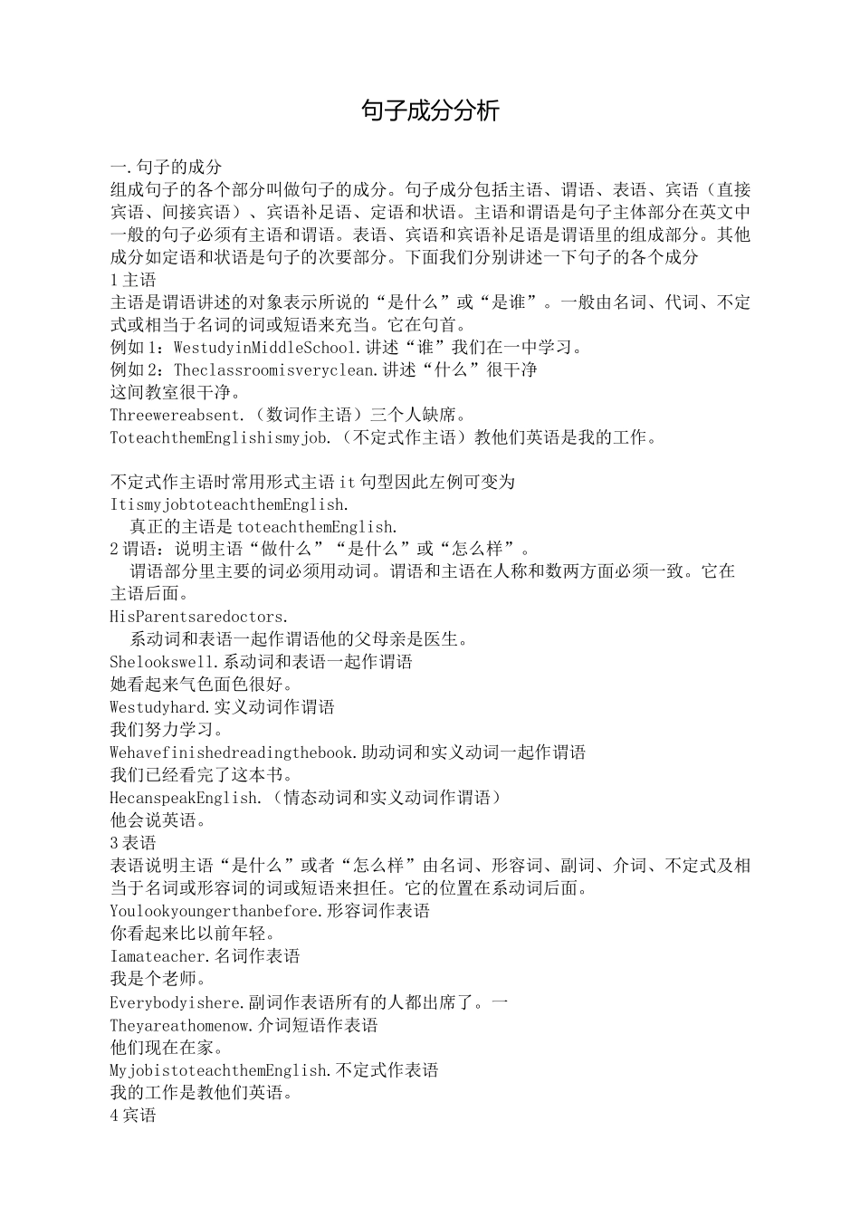 英语句子成分_第1页