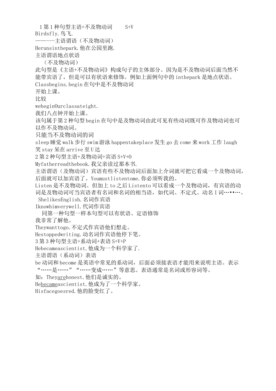 英语句子成分_第3页