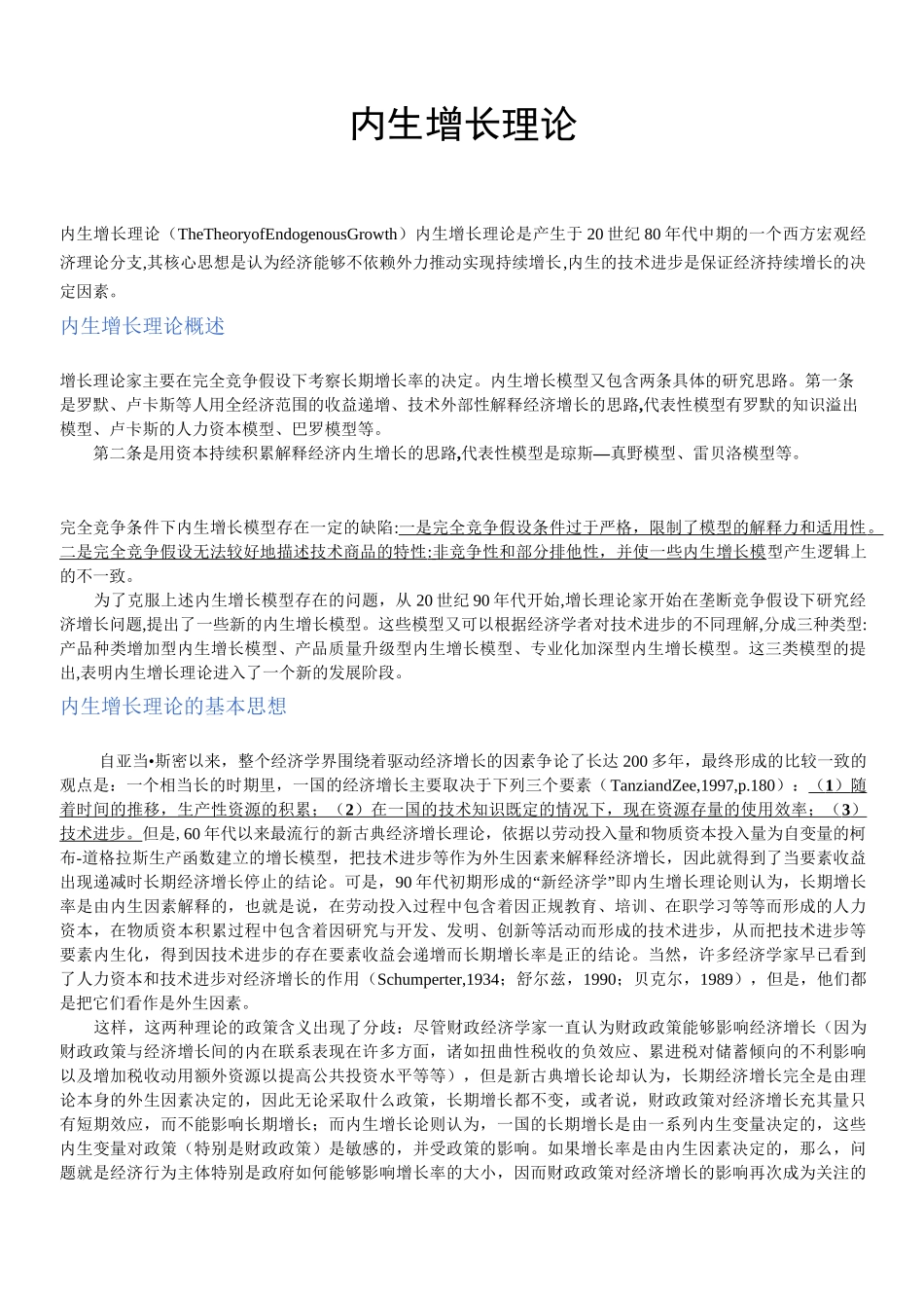 内生增长理论_第1页