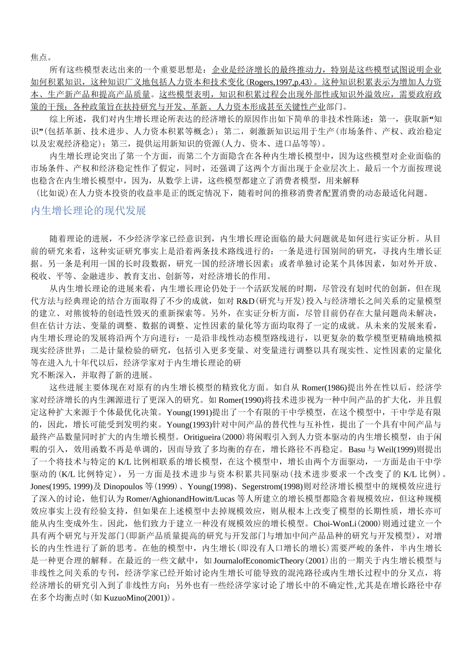 内生增长理论_第2页